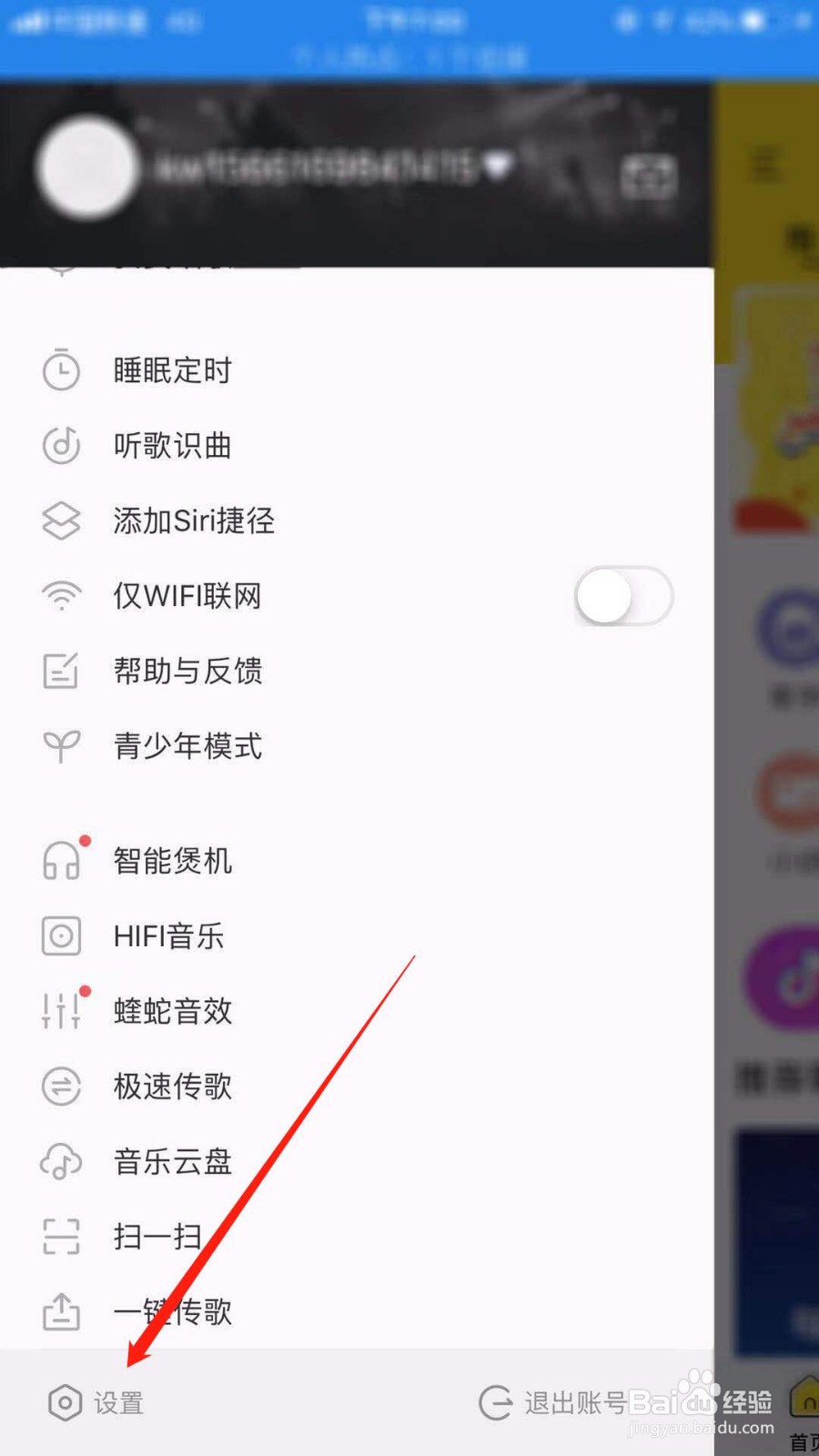 酷我音乐怎么设置密码