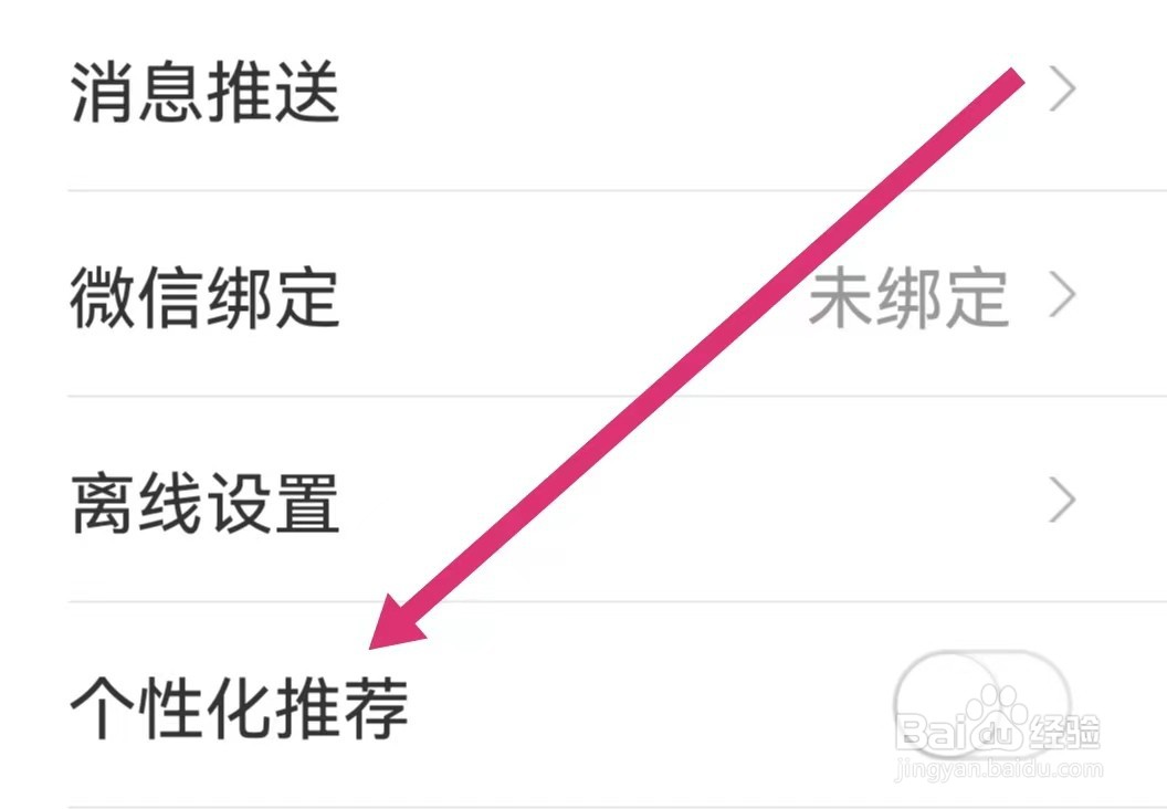 对啊课堂APP如何开启个性化推荐