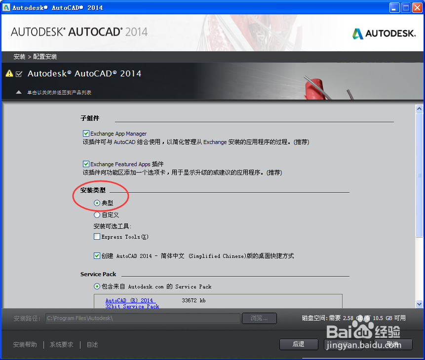 如何快速安装autocad2014