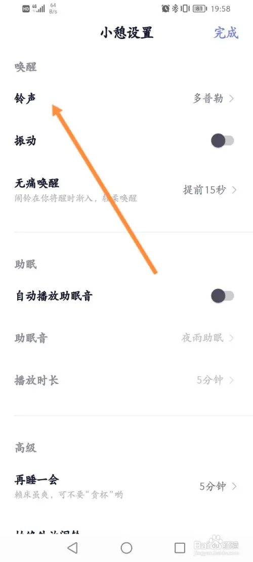 小睡眠软件在哪设置小憩铃声