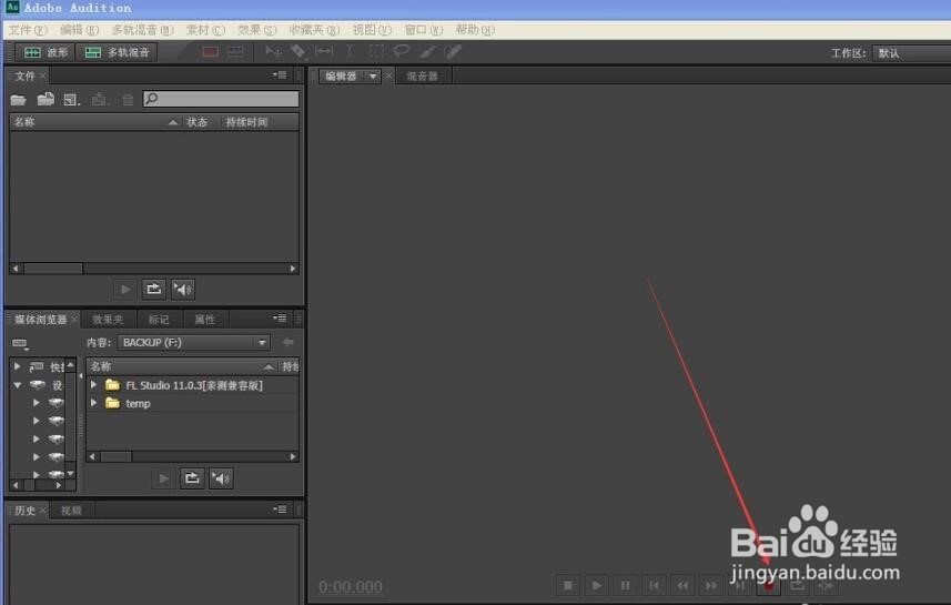 Audition录音教程