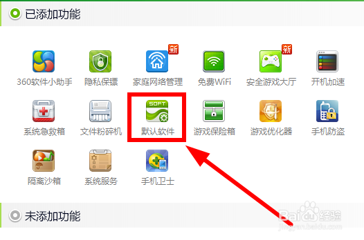 win7默认软件设置方法