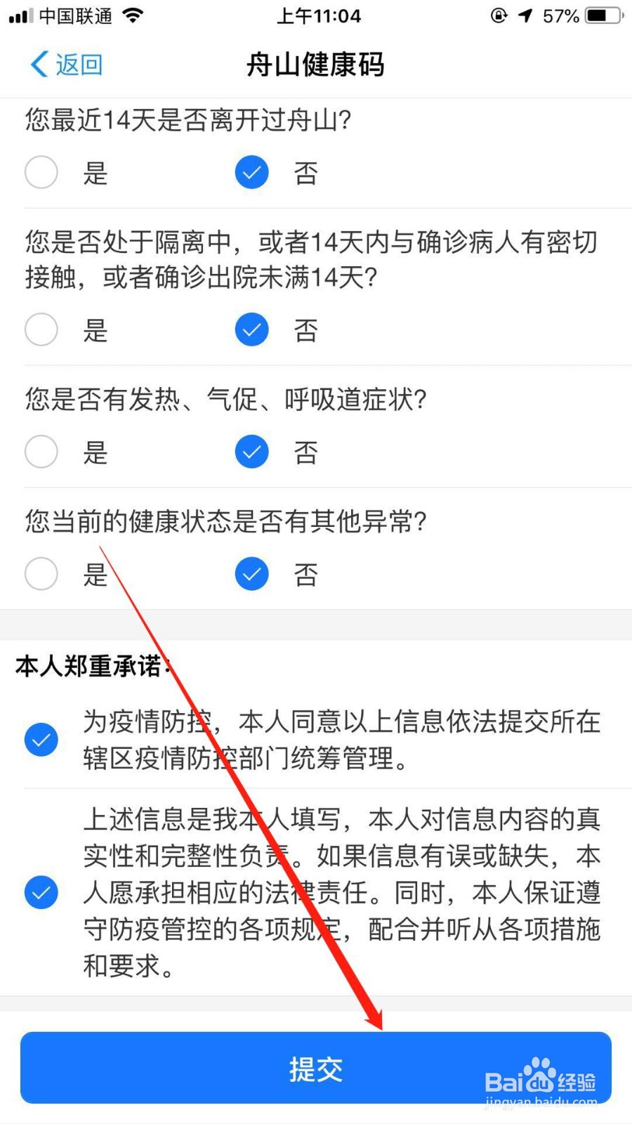 舟山健康码怎么领取