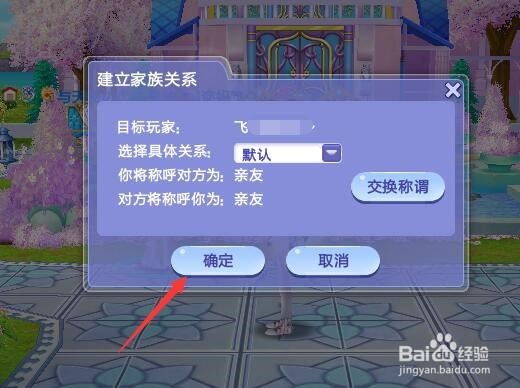 qq炫舞怎么加好友
