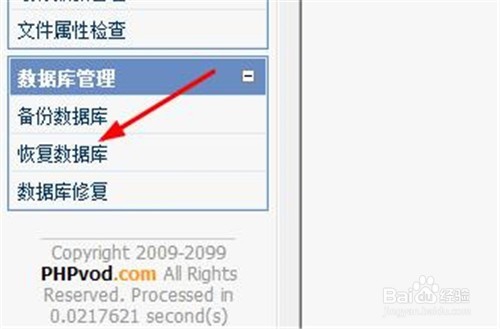PHPvod如何备份、恢复、修复数据库