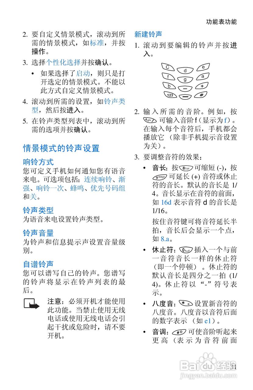 诺基亚8250手机使用说明书:[5]