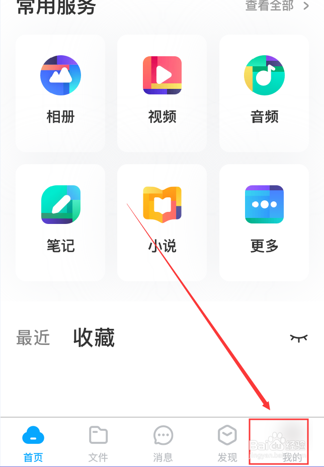 百度网盘App怎么修改二级密码