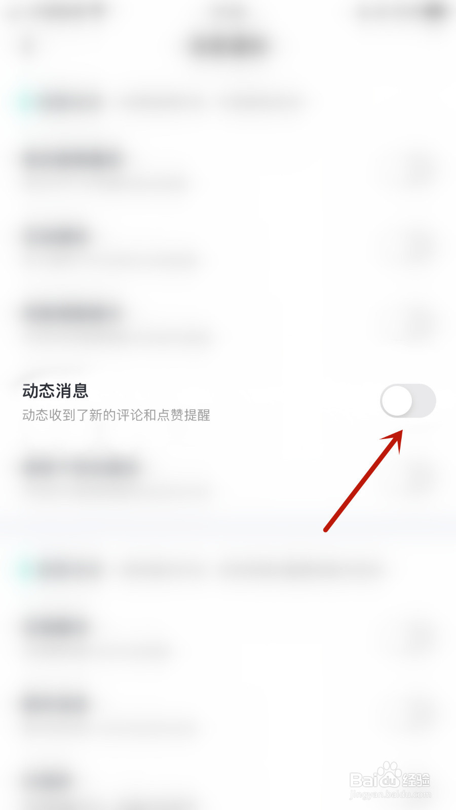 怎样设置青藤之恋动态消息启用