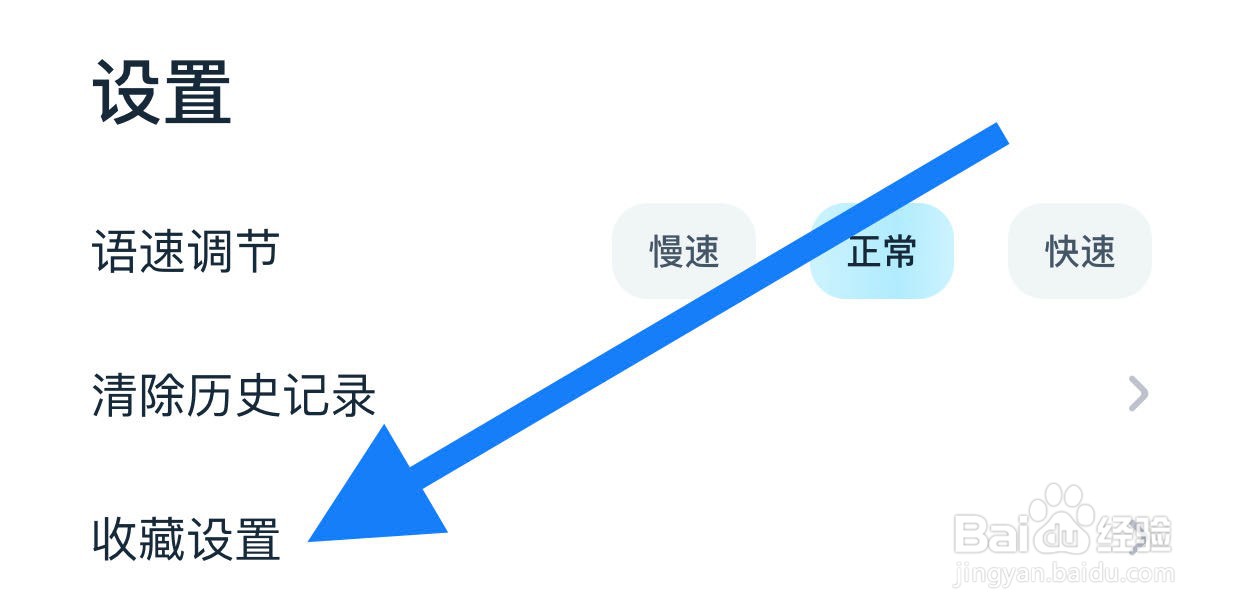 有道翻译官如何进入收藏设置