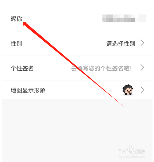 安卓版趣兜风如何修改昵称