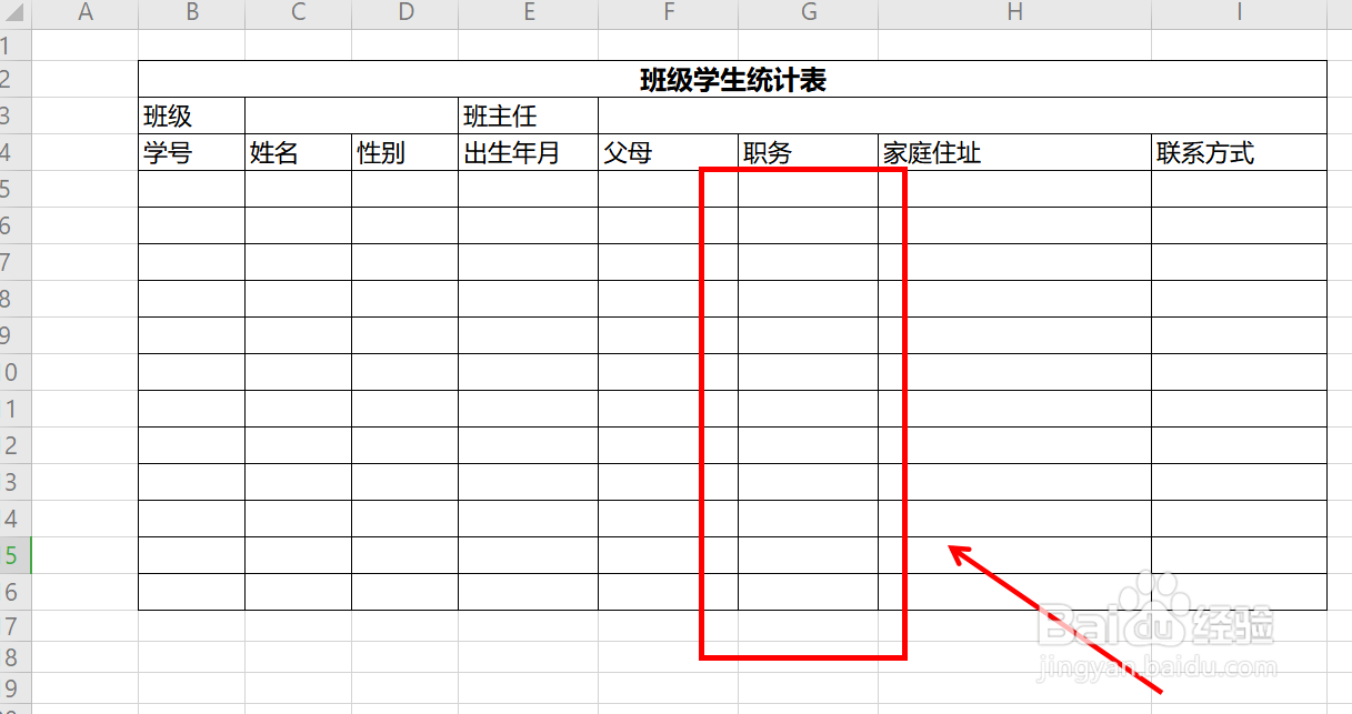 学生信息表填制教程