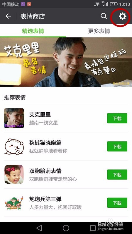 微信里的表情包如何下载