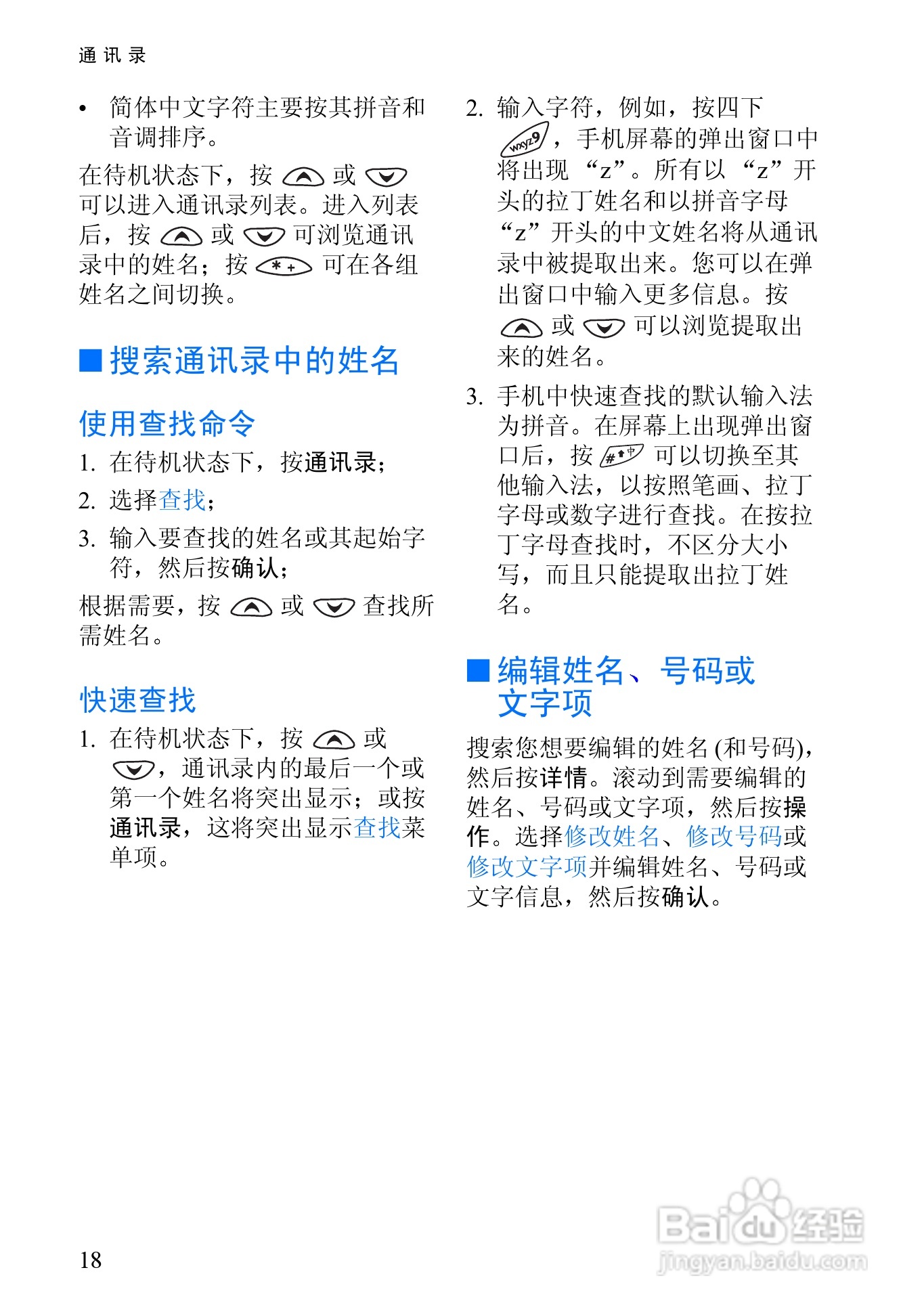 诺基亚8310手机使用说明书:[4]