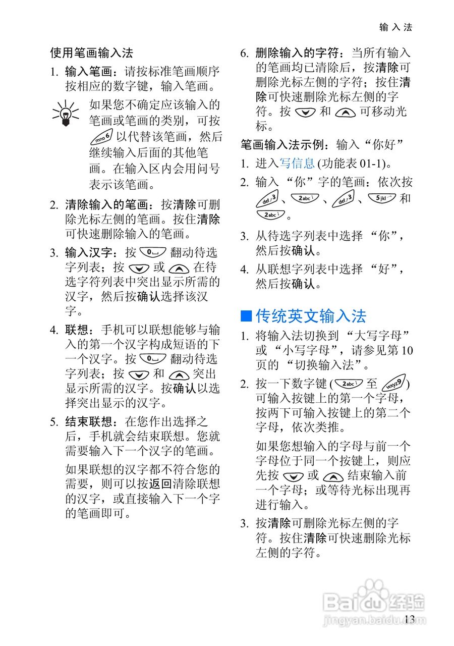 诺基亚8310手机使用说明书:[3]