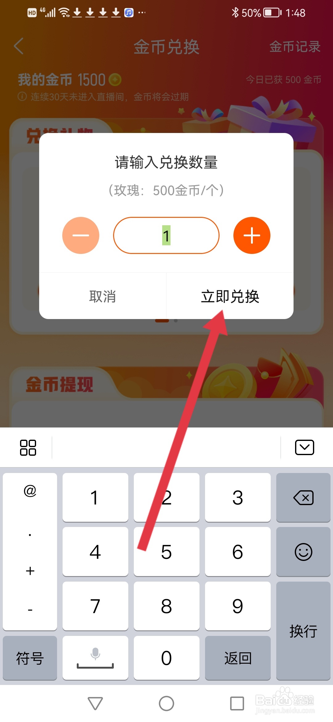 酷狗直播，金币兑换礼物怎么操作