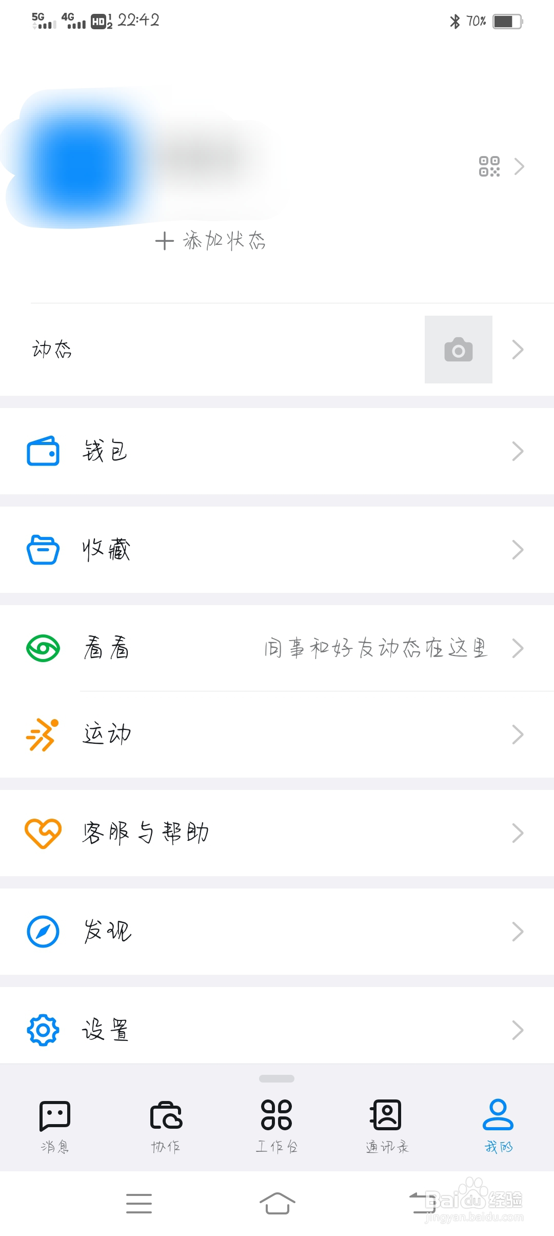 钉钉怎么开启回车键发送消息