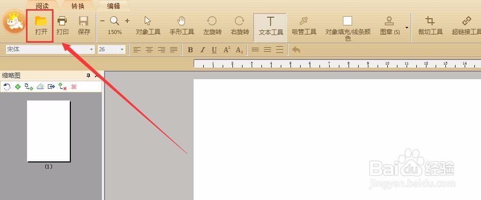 怎样在PDF编辑器内新建一个PDF文件