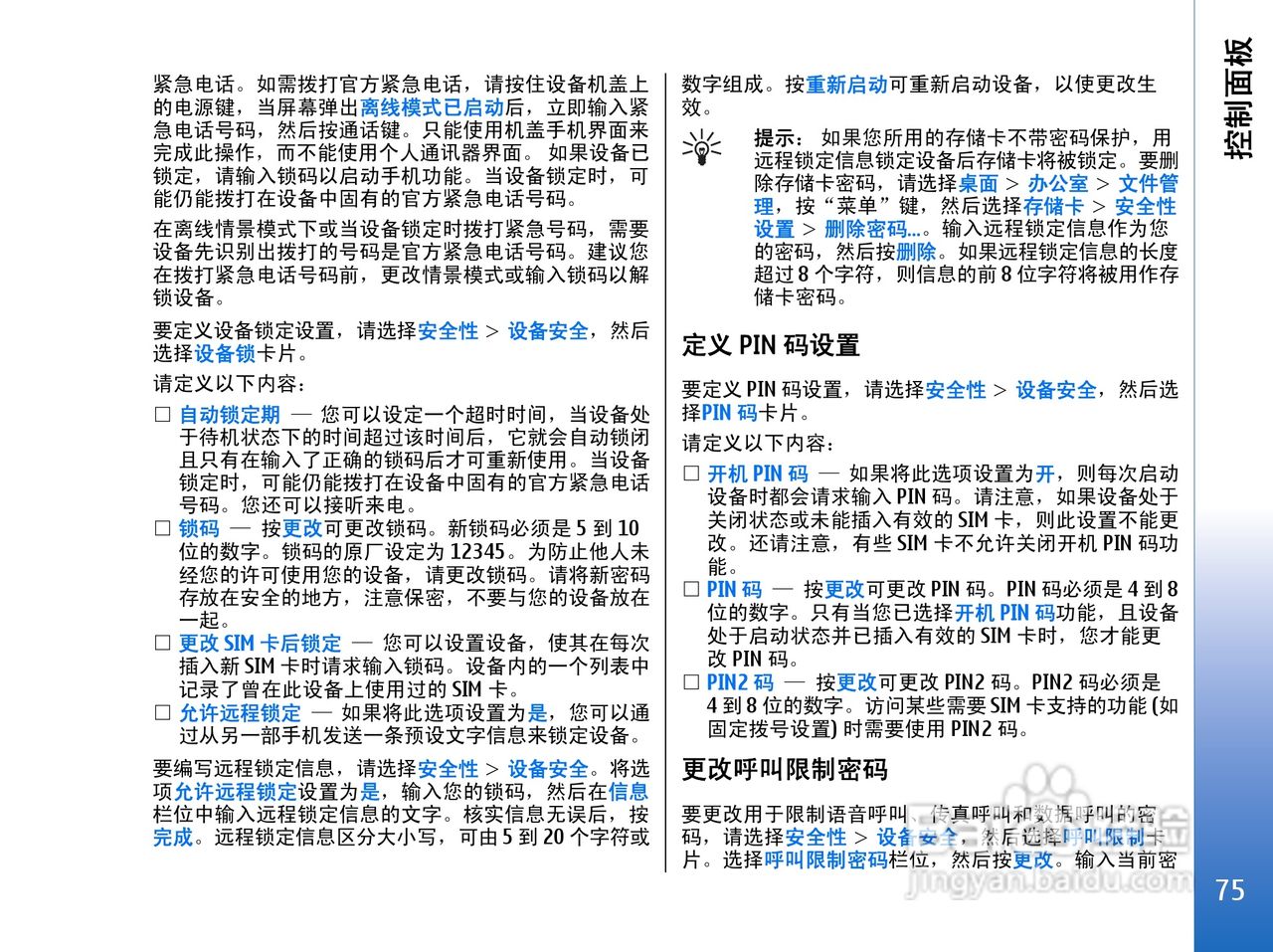 诺基亚9300手机使用说明书:[8]