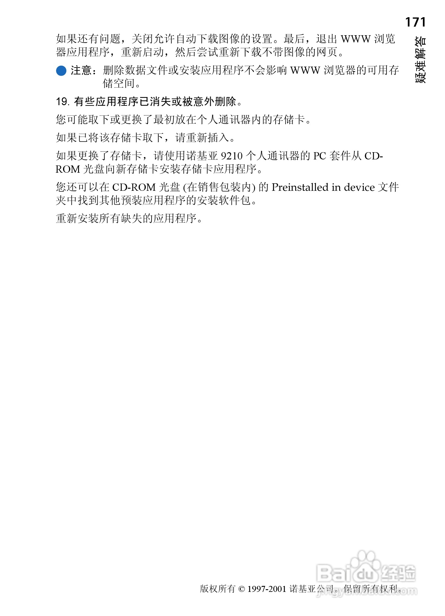 诺基亚9210C手机使用说明书:[18]