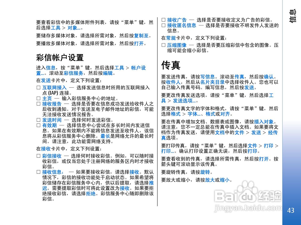 诺基亚9300手机使用说明书:[5]