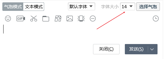 QQ电脑版怎么更改字体大小
