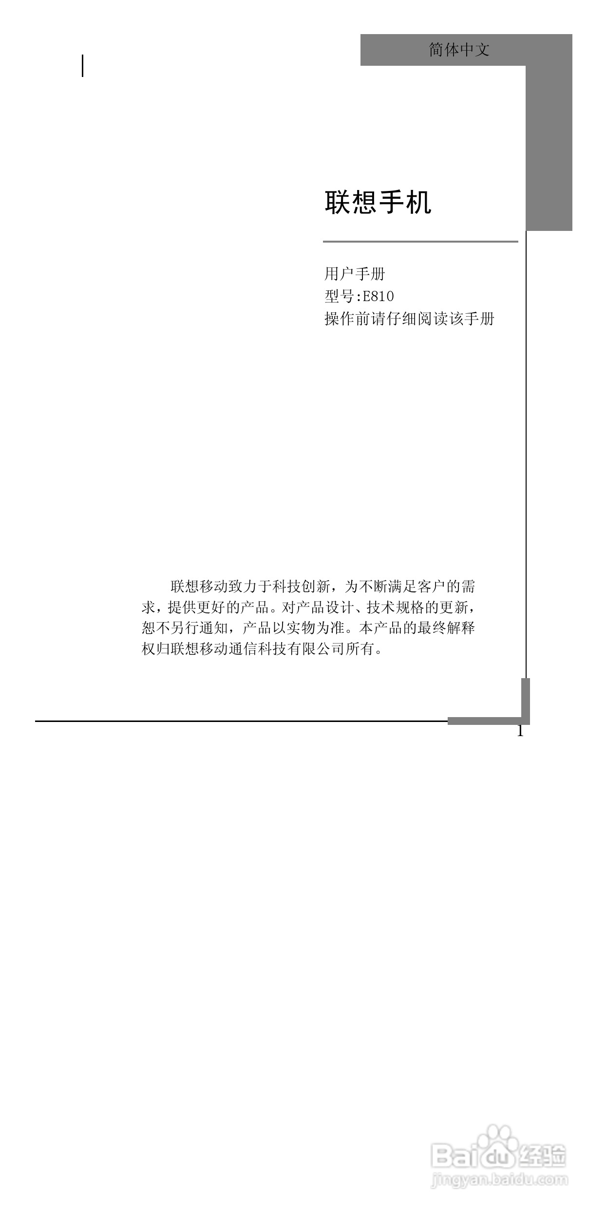联想E810手机使用说明书:[1]