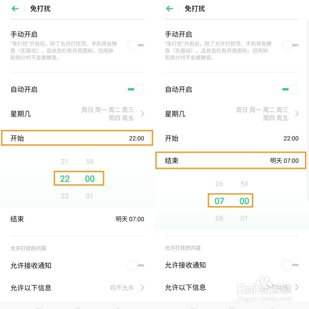 OPPO Reno 免打扰模式怎么开启/关闭
