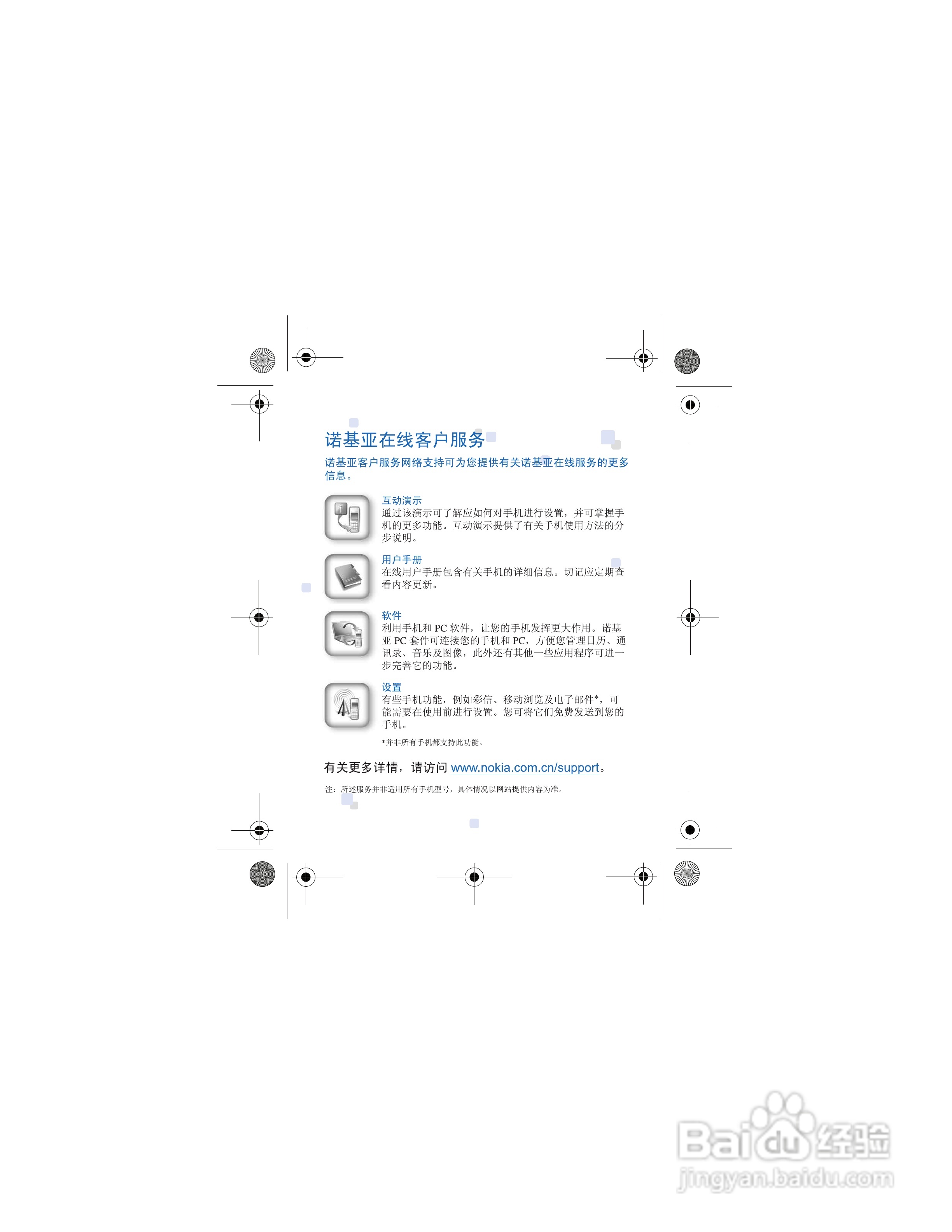 诺基亚1508手机使用说明书:[1]