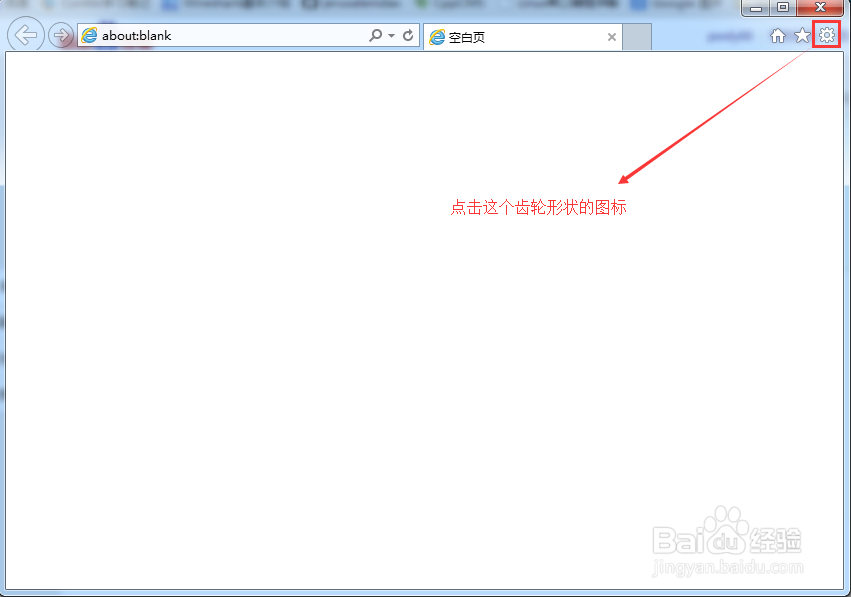 怎么设置IE浏览器的主页？
