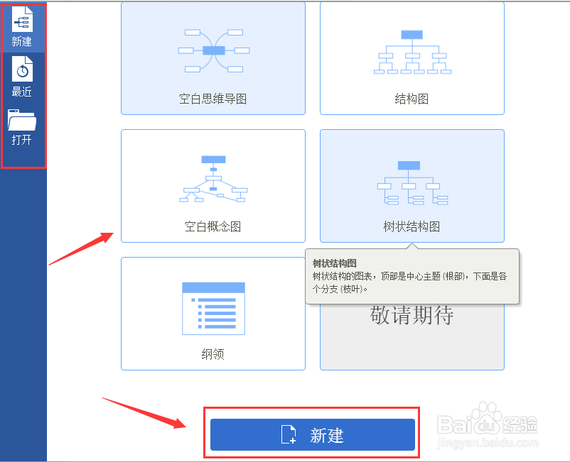 思维导图的简单制作