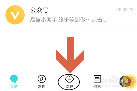 易信如何创建我的说吧