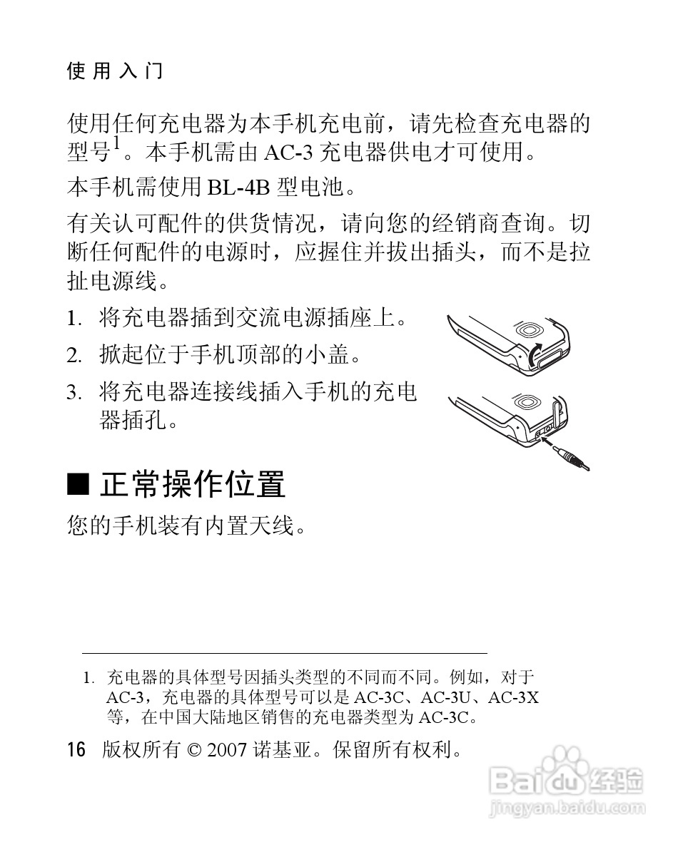 诺基亚2760手机使用说明书:[2]