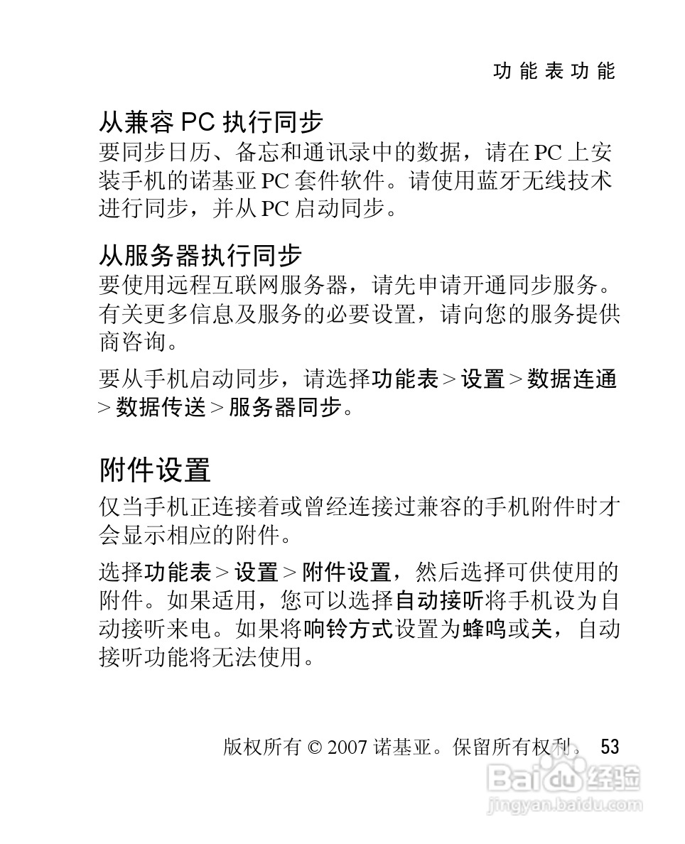 诺基亚2760手机使用说明书:[6]