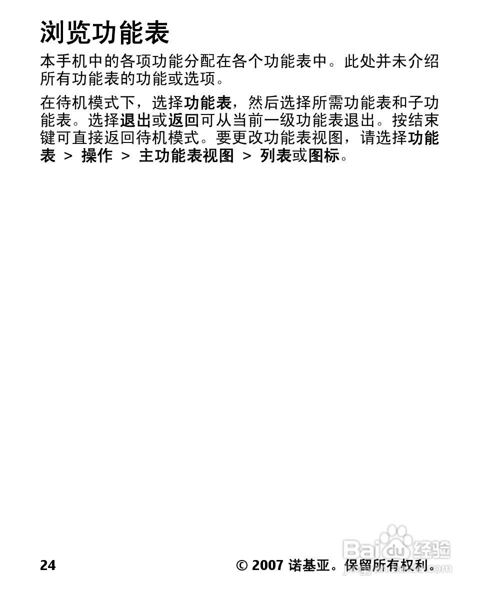 诺基亚2600c手机使用说明书:[3]