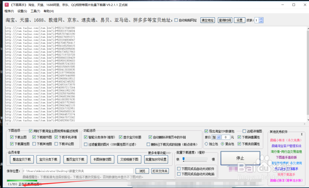 下载图片软件