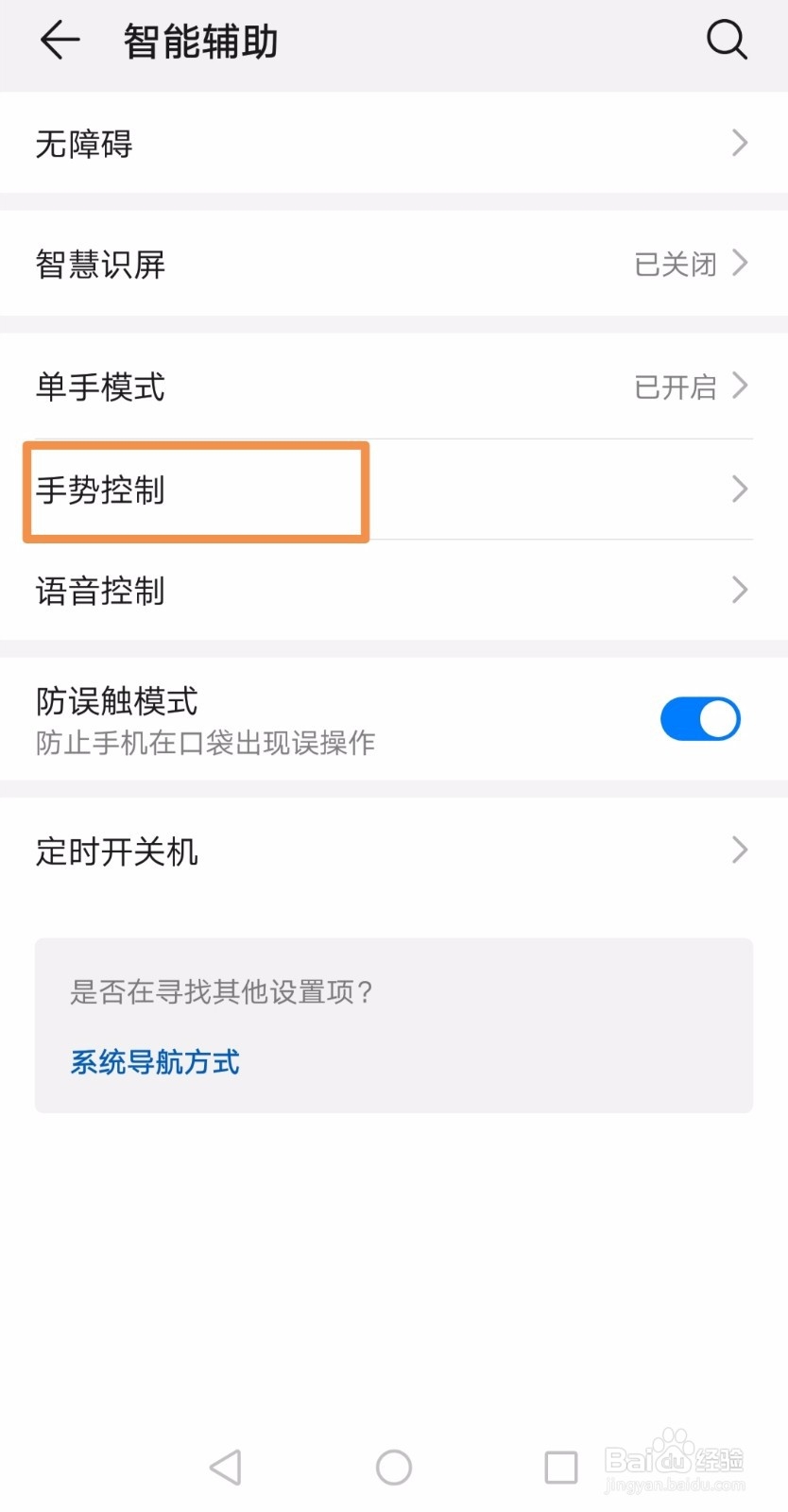 华为手机如何智能化调节声音