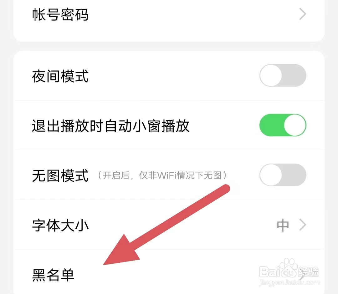 创业邦如何查看黑名单？