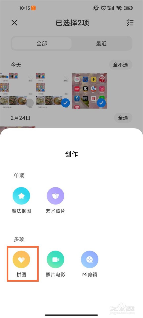 小米手机怎样把两张照片合成一张