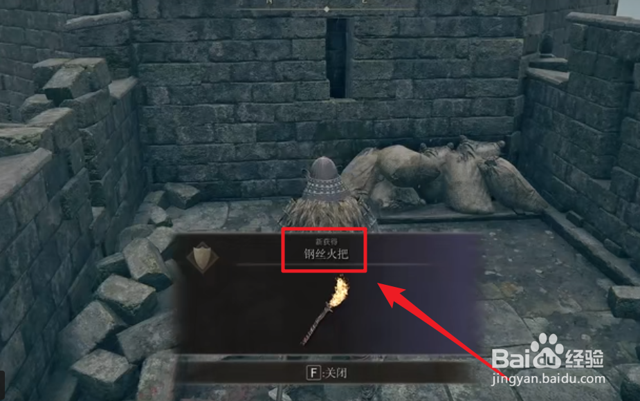 《艾尔登法环》钢丝火把怎么获得？