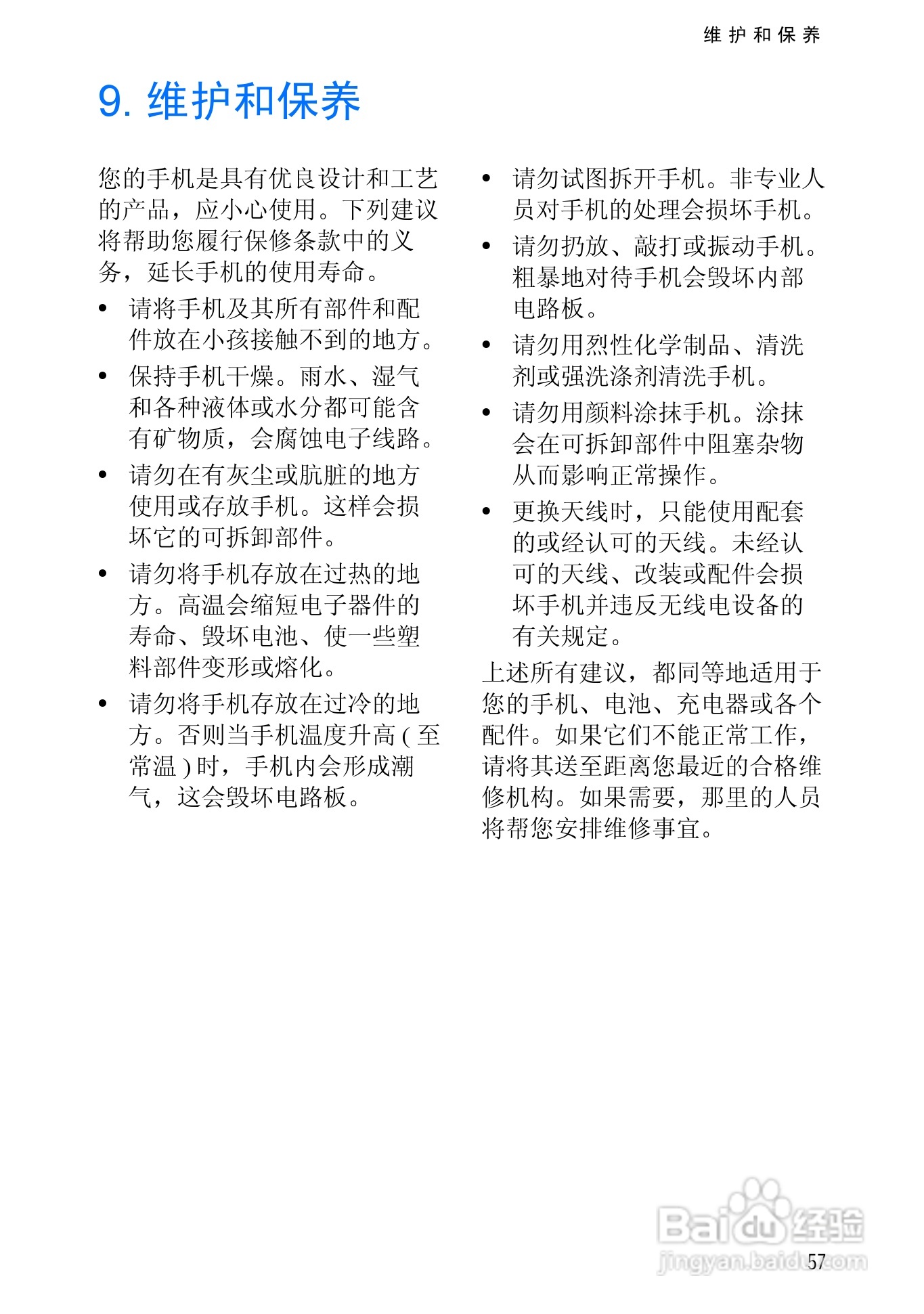 诺基亚3510手机使用说明书:[8]
