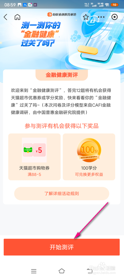 怎么参加支付宝金融健康测评