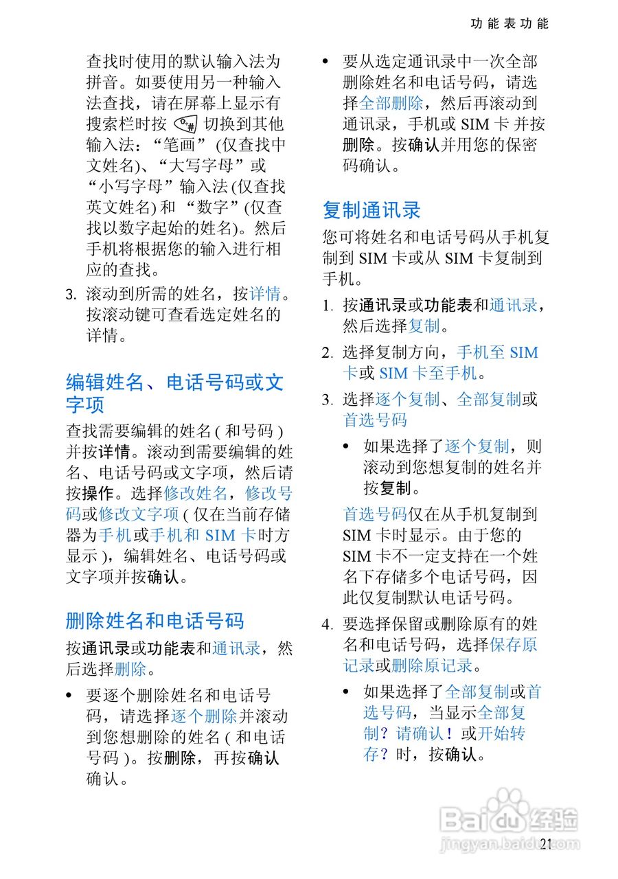 诺基亚3510手机使用说明书:[4]