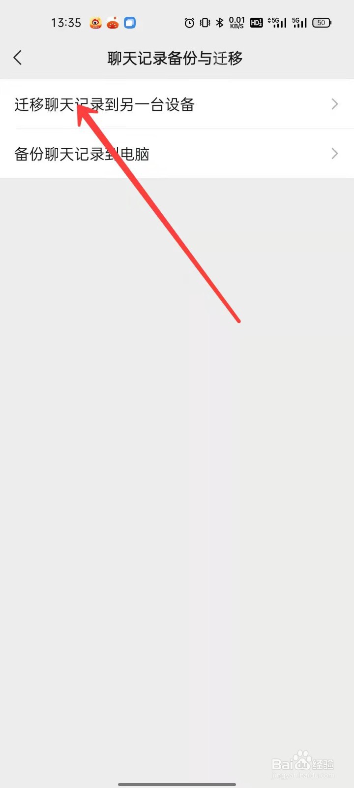 微信怎么将聊天记录迁移到另一台设备