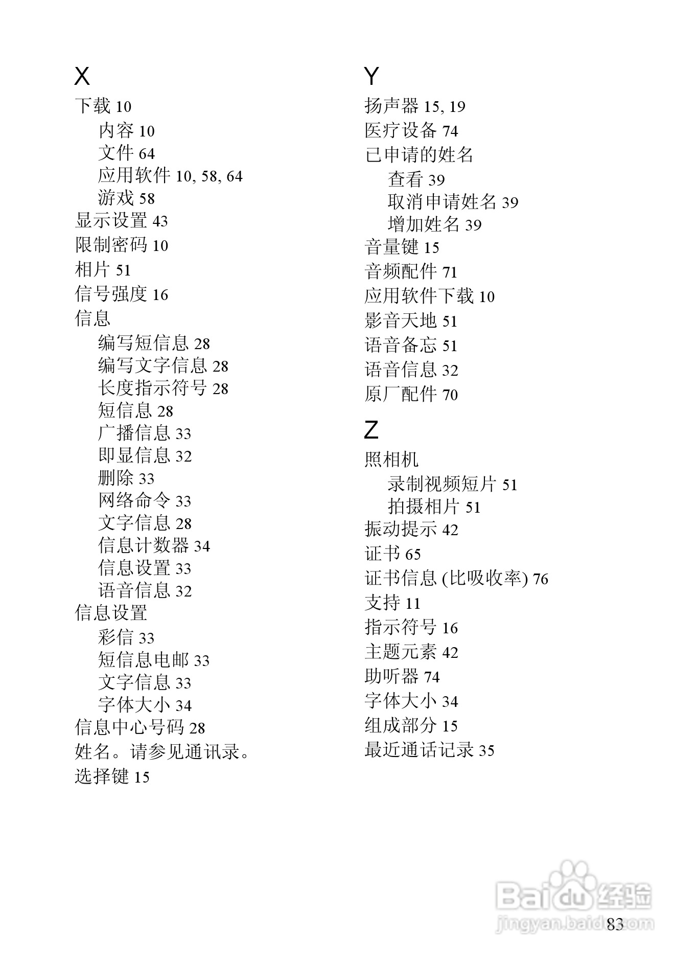 诺基亚6020手机使用说明书:[9]