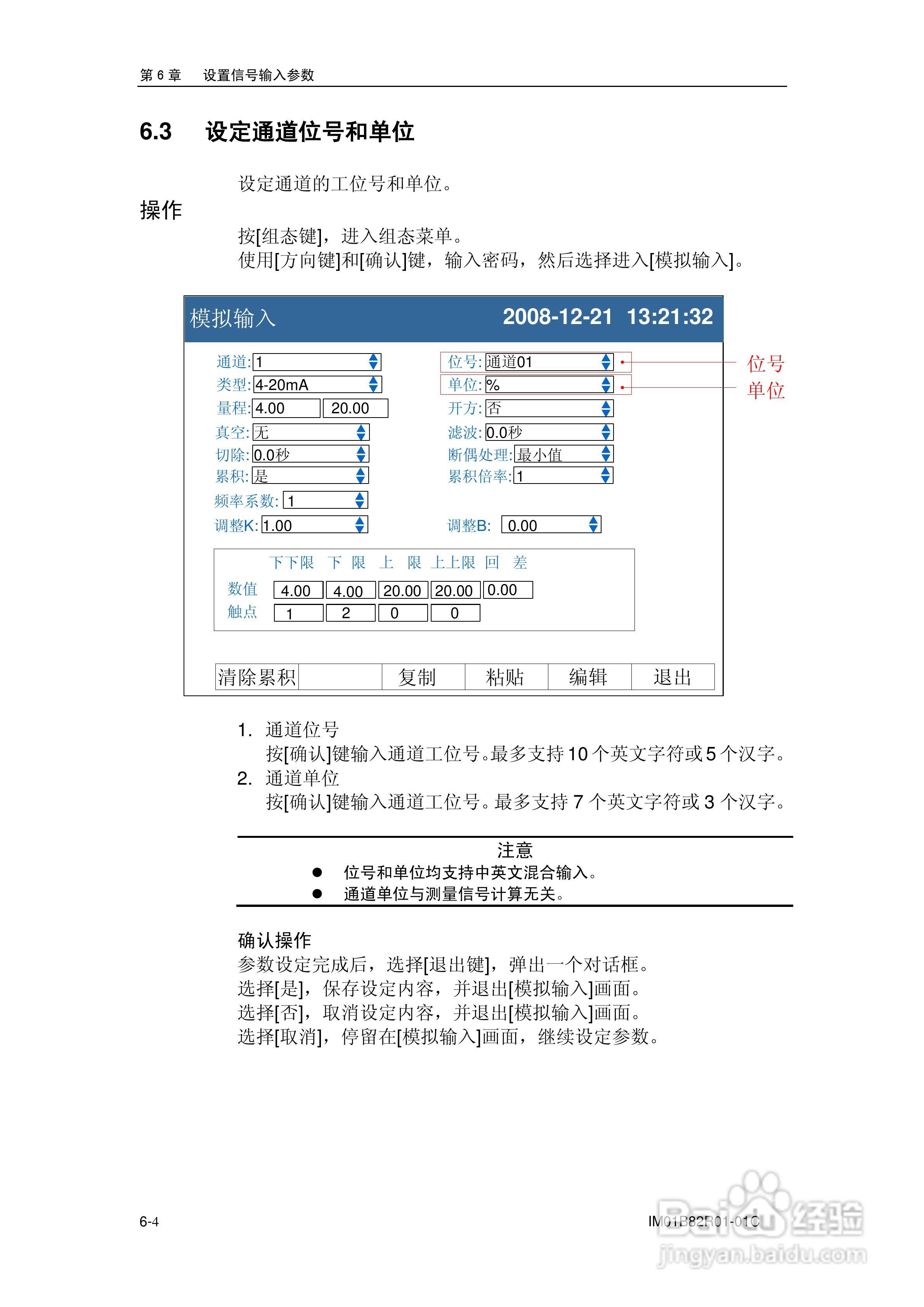 VX8100R记录仪使用说明书:[8]