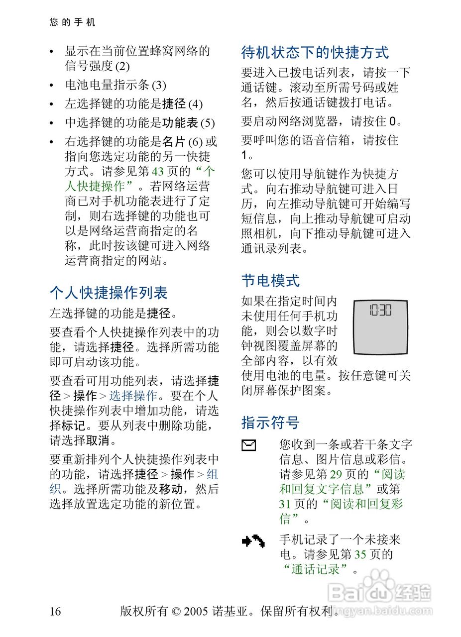 诺基亚6020手机使用说明书:[2]