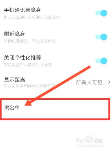 伴伴中到哪查看拉黑的名单信息