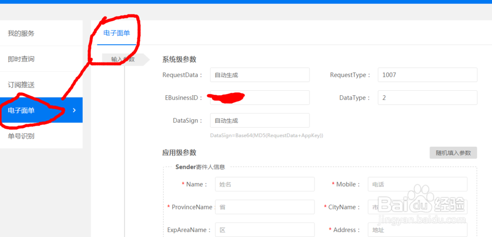 天天快递电子面单接口技术对接方法
