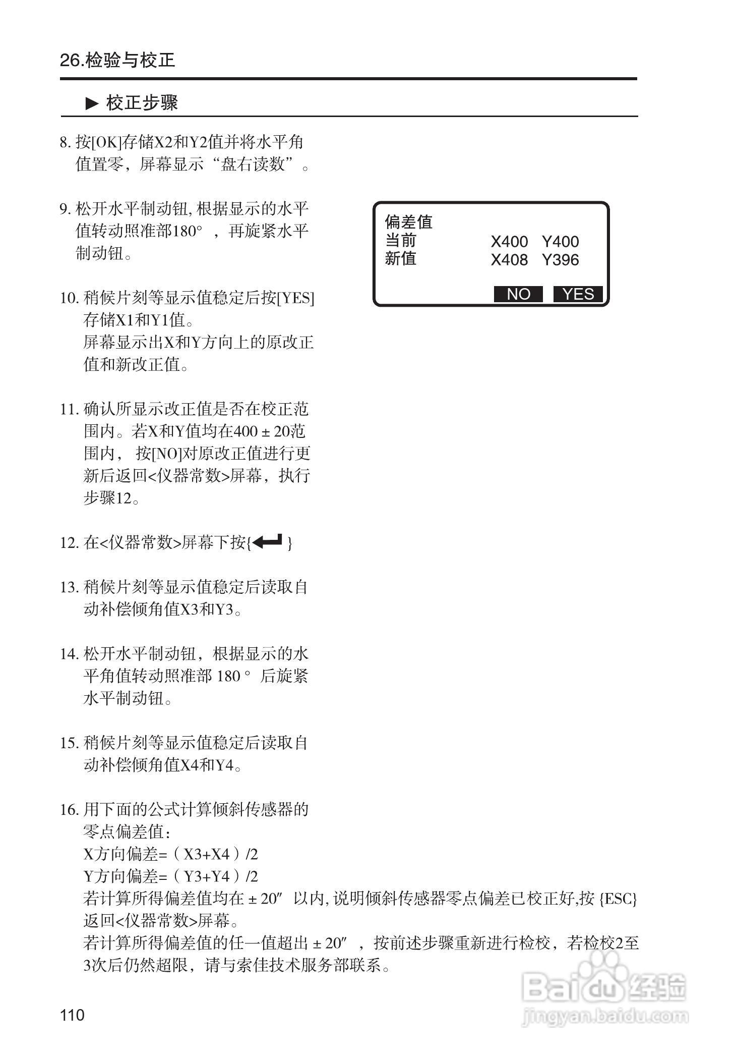 索佳SET210、510、610全站仪(光波测距经纬仪)使用手册:[12]