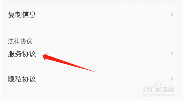 怎么查看指尖时光APP的服务协议